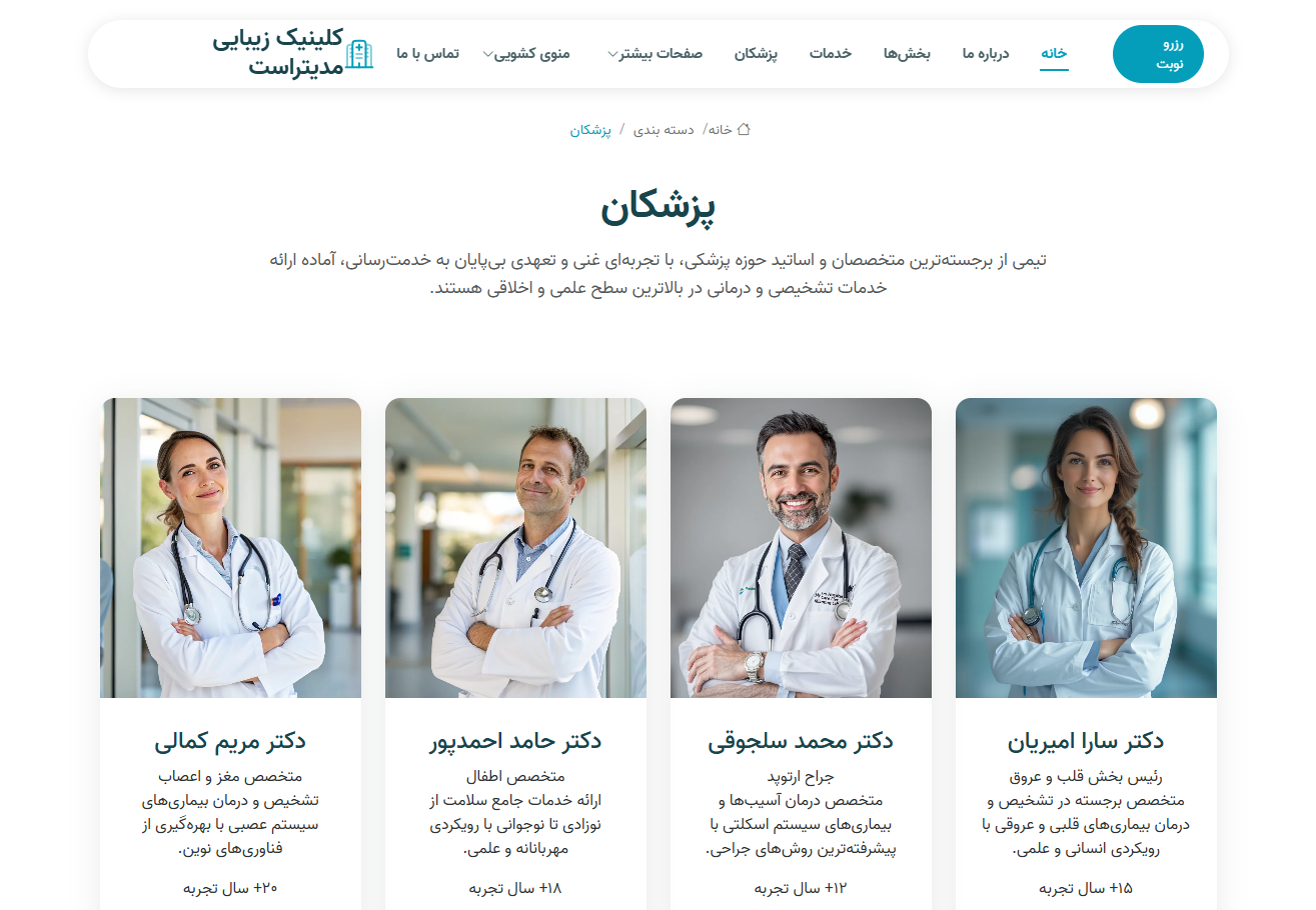 کلینیک و مرکز تخصصی مدیتراست 